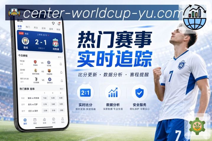世界杯赛程和赛事数据专题图