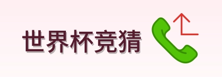 世界杯竞猜品牌标识